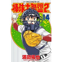 棒球大聯盟2nd(14)