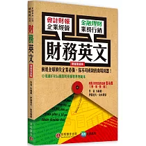 財務英文(增篇加值版)