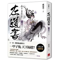 左道書 卷之三(完)