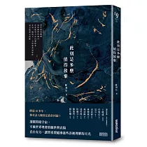此刻是多麼值得放棄(陳雋弘「彼時我們有愛」詩輯首部曲)