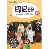 新住民語文學習教材印尼語第13冊