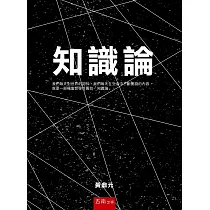 知識論