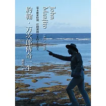 約翰.万次郎傳奇一生
