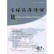 全球政治評論第67期108.07
