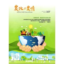 農政與農情327期─2019.09