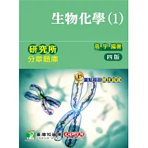 生物化學分章題庫(1)(4版)