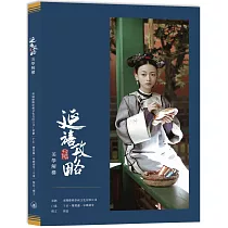 延禧攻略 美學解構