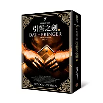 颶光典籍三部曲：引誓之劍.下冊