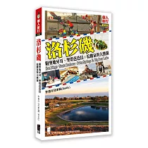 洛杉磯：附聖地牙哥、聖塔芭芭拉、棕櫚泉與大熊湖(最新版)
