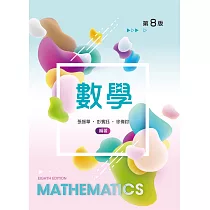 數學(第八版)