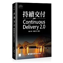 持續交付2.0：實務導向的DevOps