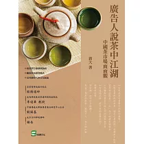 廣告人說茶中江湖：中國茶市場面面觀