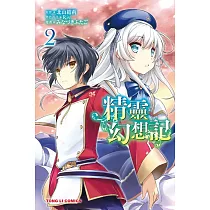 精靈幻想記 2