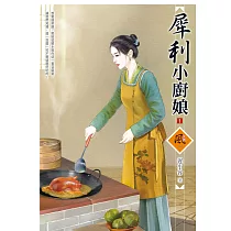 犀利小廚娘(1)