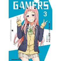 GAMERS電玩咖!(3)