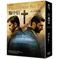 懸案密碼3：瓶中信(限量電影書衣版)