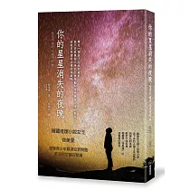 你的星星消失的夜晚