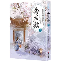 念君歡〔卷一〕