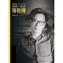 嫋嫋.清音.陳敬輝(附DVD)
