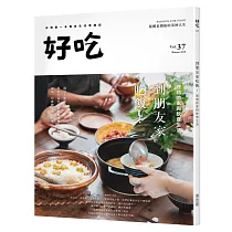 好吃37：到朋友家吃飯!理想的家與飲食生活