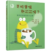 青蛙會喝熱可可嗎?動物的保暖密技大公開