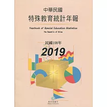 特殊教育統計年報108年度