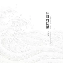 時間的餘韻：卓家慧臺灣首個展