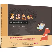走出森林：鱷魚和阿青的尋家之旅