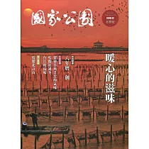 國家公園季刊2019第4季(2019/12)