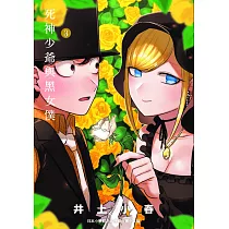 死神少爺與黑女僕 3