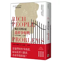 瘋狂亞洲富豪III：遺產爭奪戰
