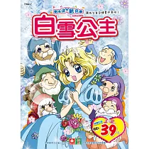 彩色塗鴉著色本：白雪公主