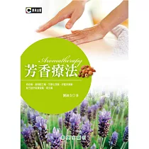 芳香療法