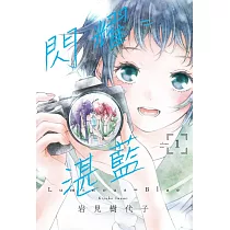 閃耀=湛藍 1