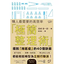 博客來 懶人最需要的高效率 極簡整理術 電子書