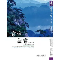 霧峰無霧 第二輯 救護佛子向正道