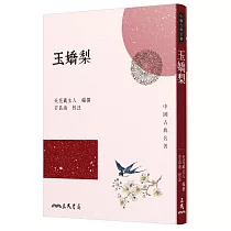 玉嬌梨