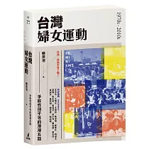 台灣婦女運動：爭取性別平等的漫漫長路