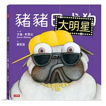 豬豬大明星