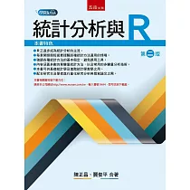 統計分析與R(2版)