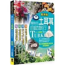 開始在土耳其自助旅行(最新版)