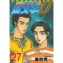 頭文字D 27