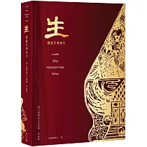生：從此生到來生 第六屆移民工文學獎作品集