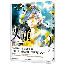 失重 1