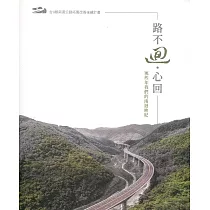 路不迴‧心回：那些年我們的南迴映紀