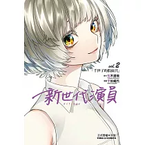 act─age新世代演員 2
