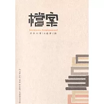 檔案半年刊第18卷第2期(108.12)