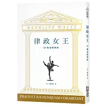 律政女王 III：魔鬼圓舞曲