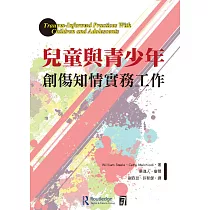 兒童與青少年創傷知情實務工作