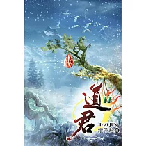 道君11